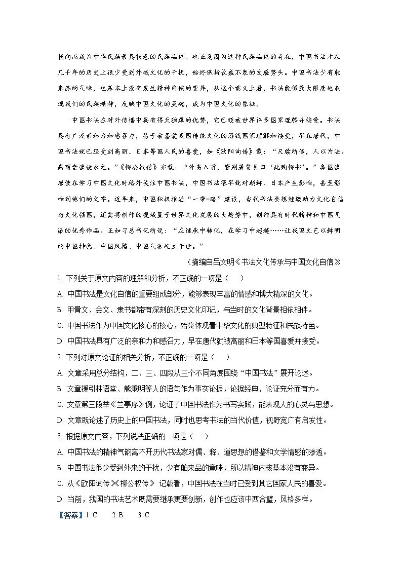 河南省南阳市2021-2022学年高二语文上学期期末试题（Word版附解析）02