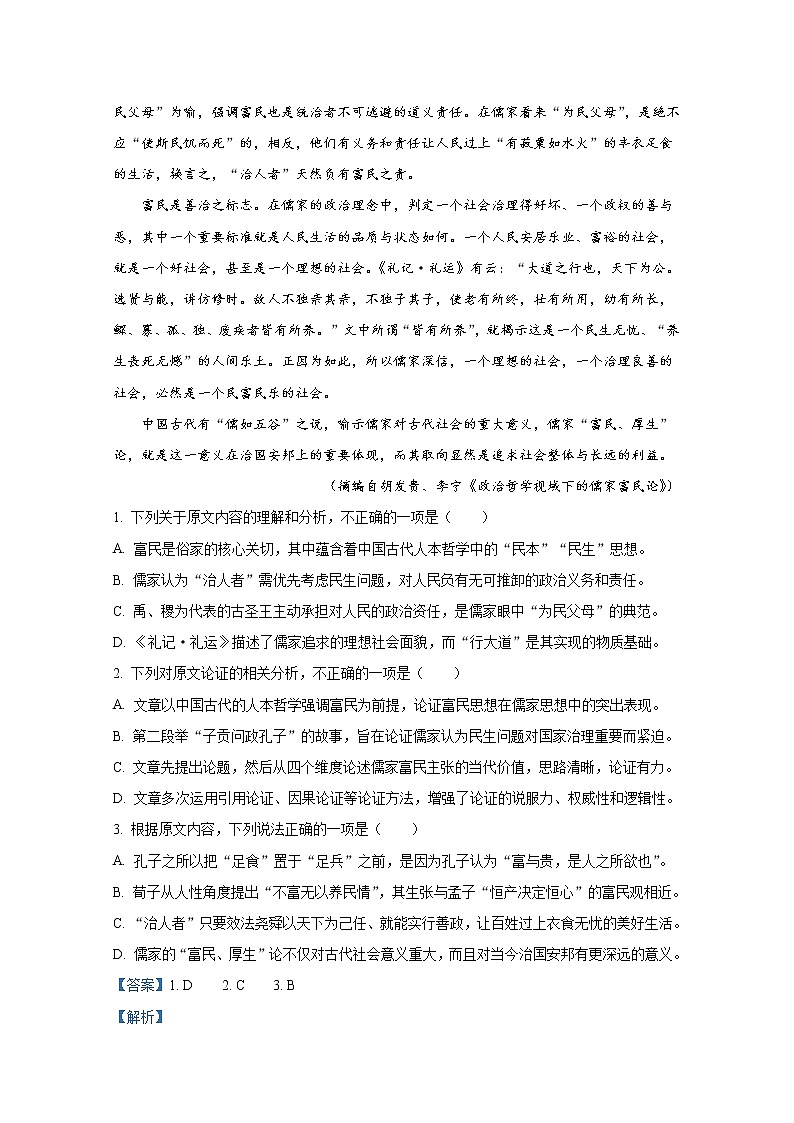 河南省郑州市2021-2022学年高二语文上学期期末试题（Word版附解析）02