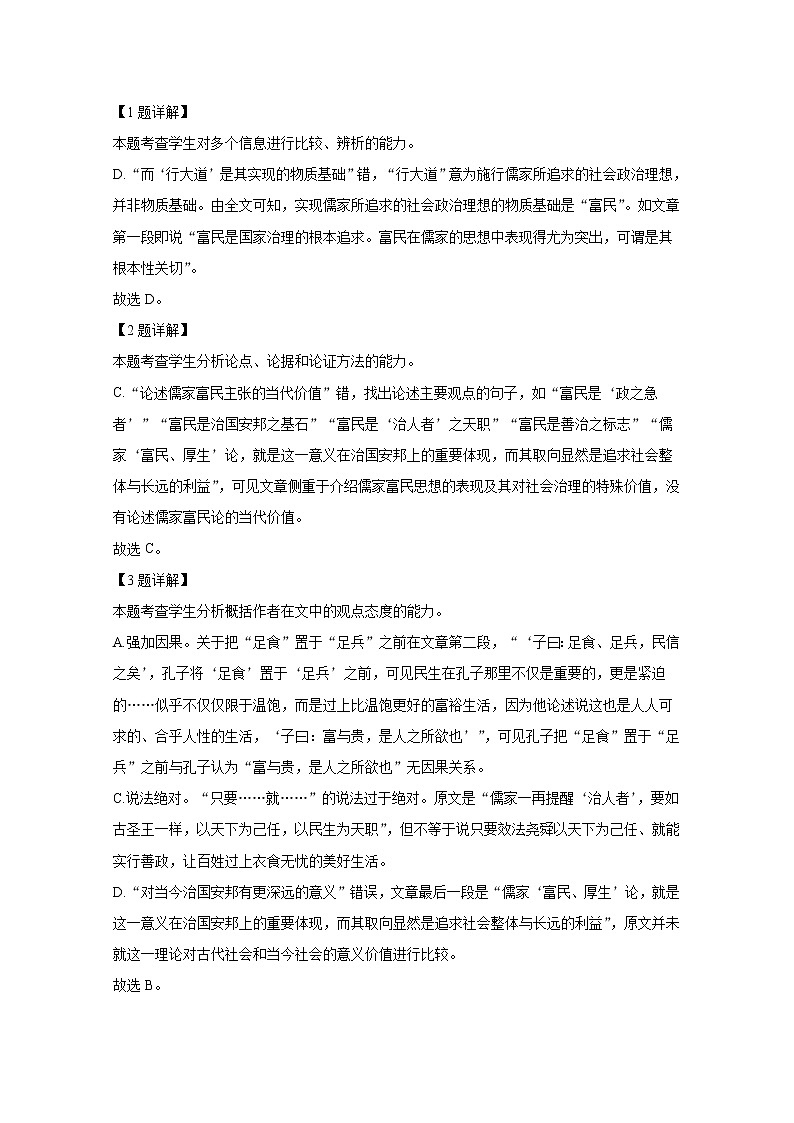 河南省郑州市2021-2022学年高二语文上学期期末试题（Word版附解析）03