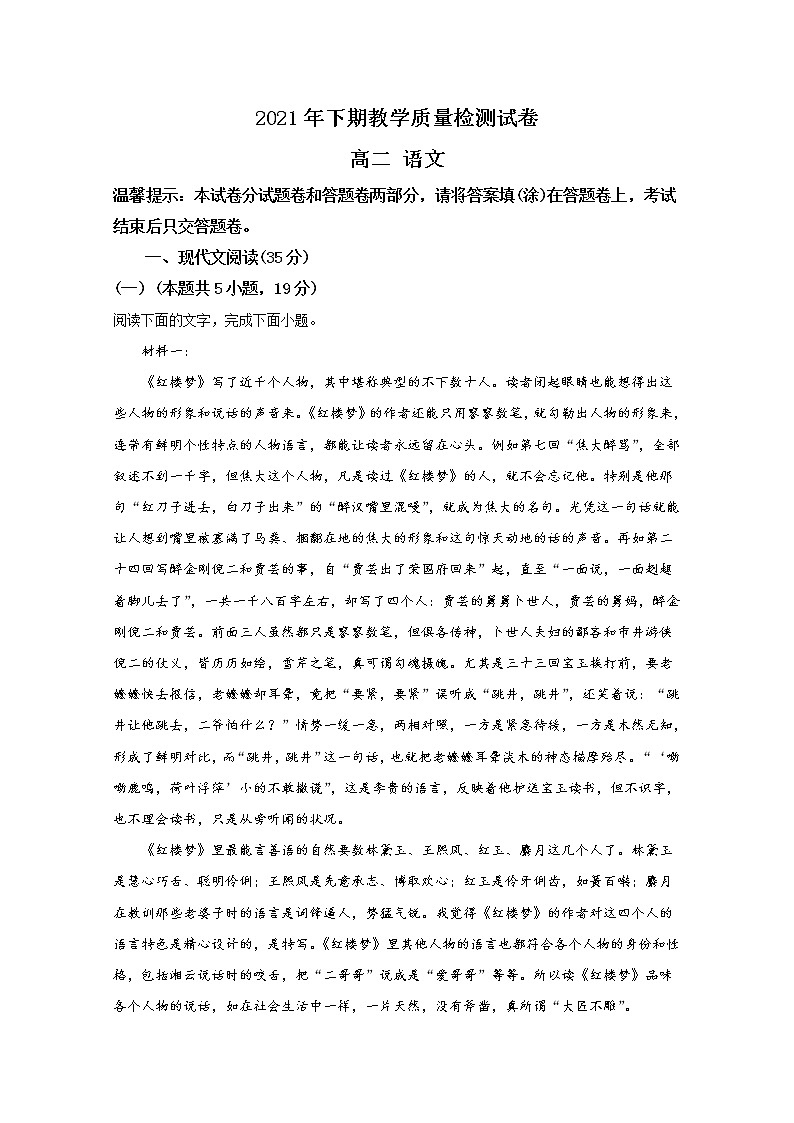 湖南省临湘市2021-2022学年高二语文上学期期末质量检测试题（Word版附解析）01
