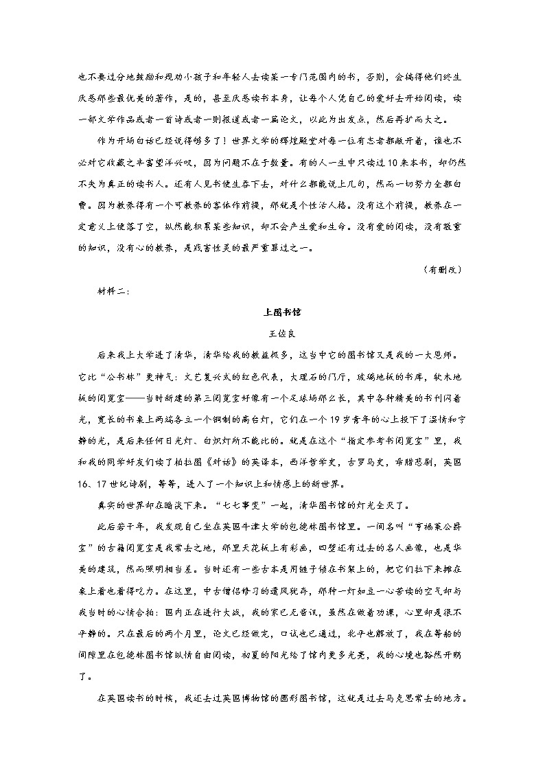 湖南省益阳市2021-2022学年高一语文上学期期末试题（Word版附解析）第2页