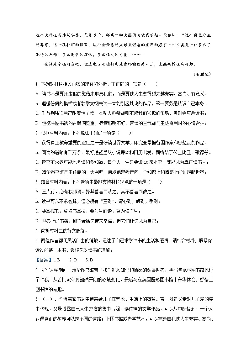 湖南省益阳市2021-2022学年高一语文上学期期末试题（Word版附解析）第3页