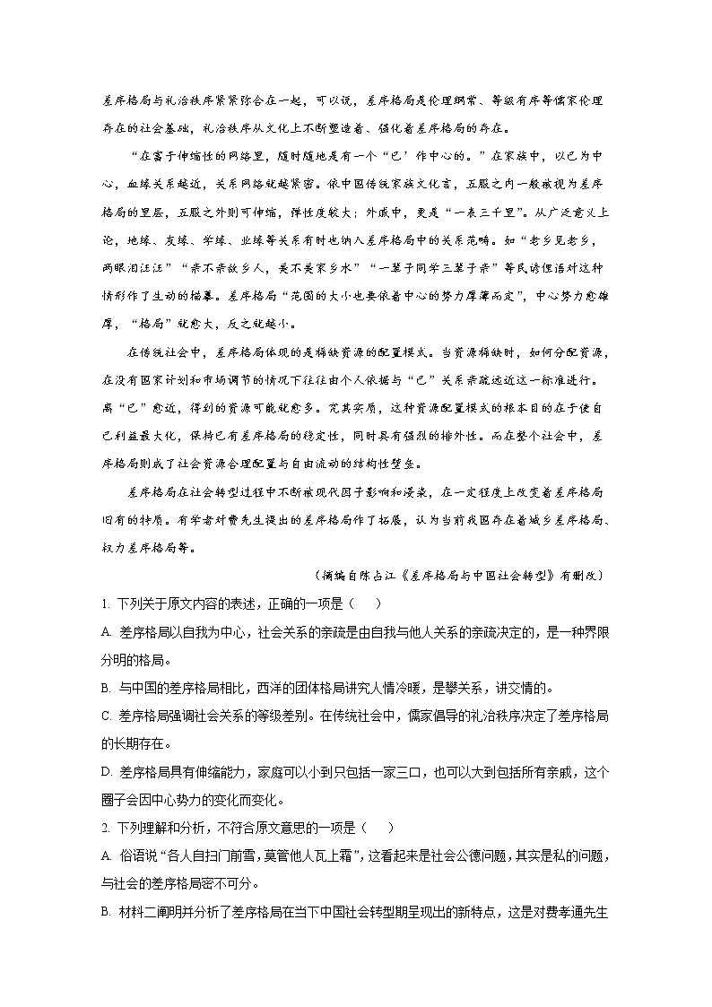 湖南省永州市2021-2022学年高一语文上学期期末试题（Word版附解析）02