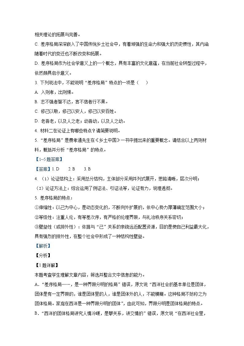 湖南省永州市2021-2022学年高一语文上学期期末试题（Word版附解析）03