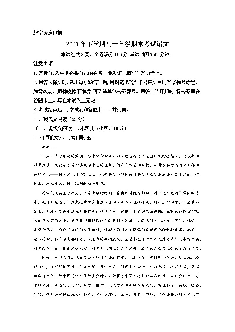 湖南省湘潭市2021-2022学年高一语文上学期期末试题（Word版附解析）第1页