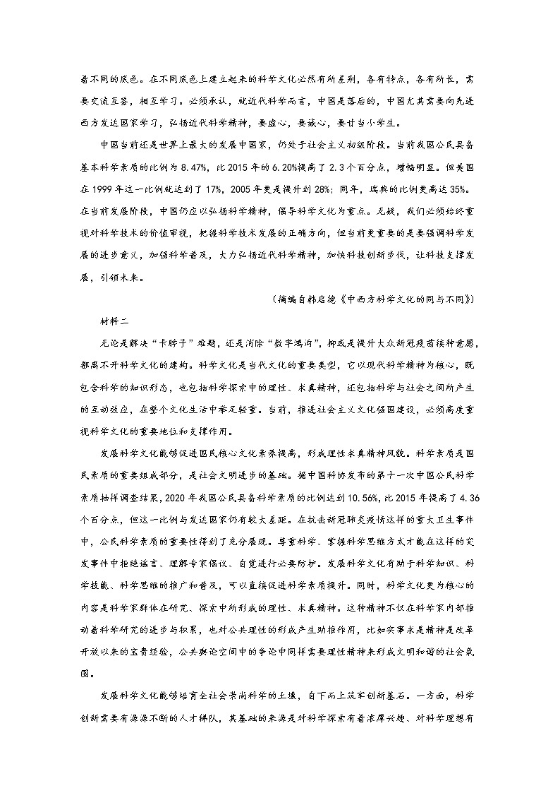 湖南省湘潭市2021-2022学年高一语文上学期期末试题（Word版附解析）第2页