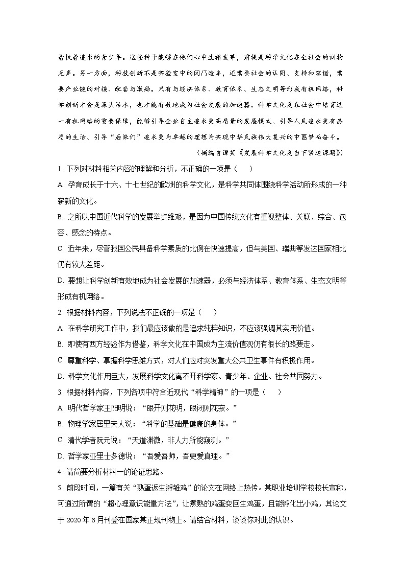 湖南省湘潭市2021-2022学年高一语文上学期期末试题（Word版附解析）第3页