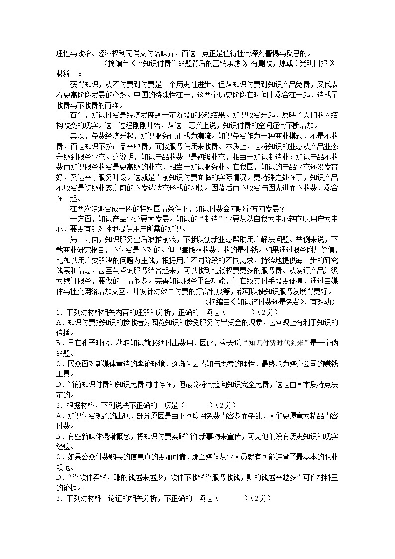 湖南省长郡中学2021-2022学年高一语文上学期期末试题（Word版附解析）02
