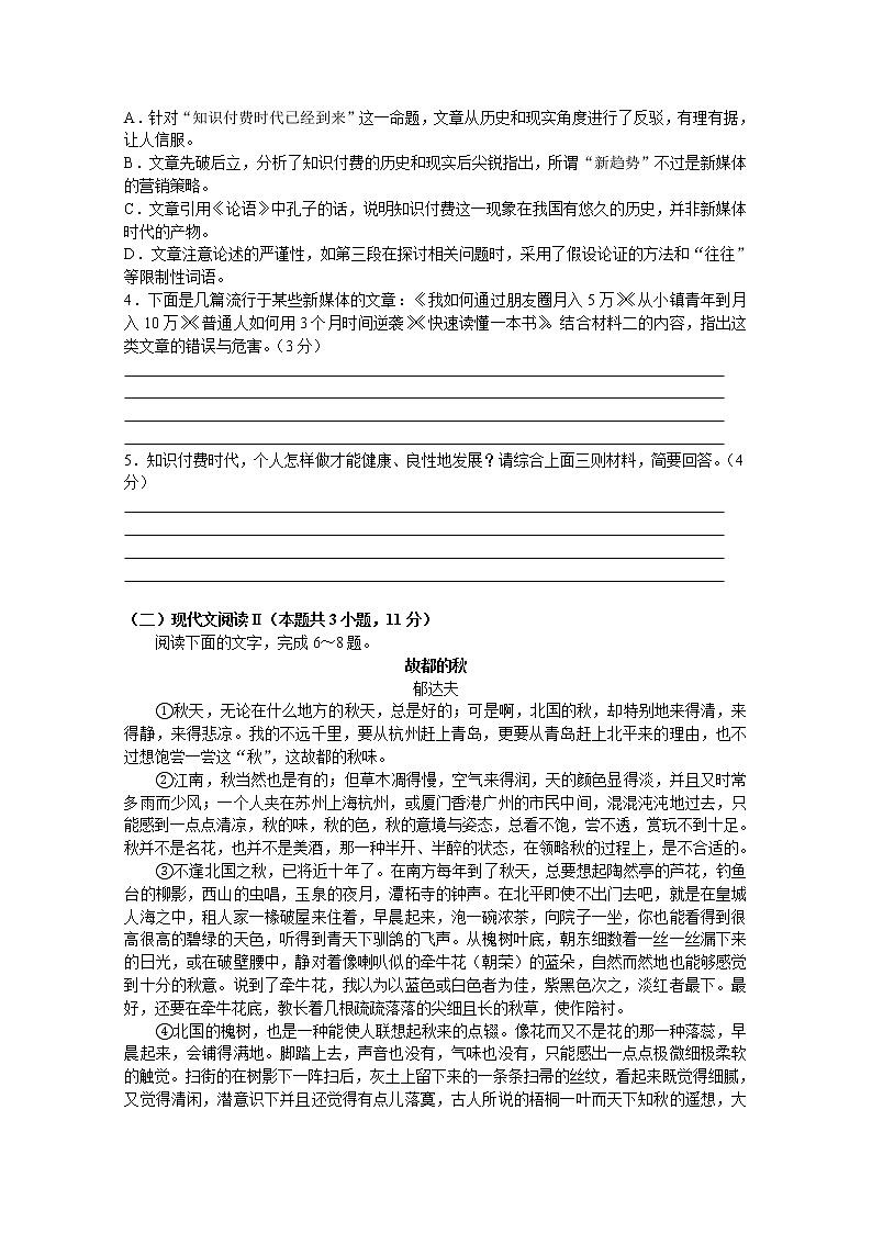 湖南省长郡中学2021-2022学年高一语文上学期期末试题（Word版附解析）03