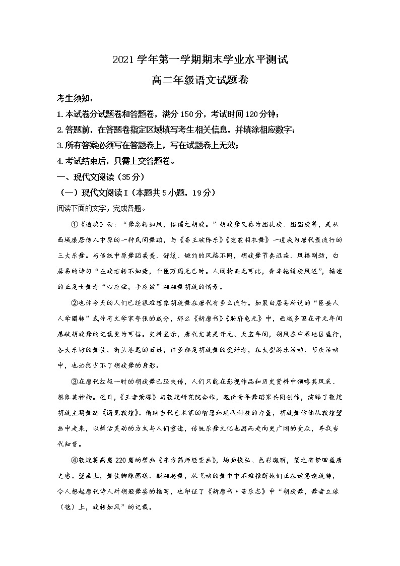浙江省杭州市2021-2022学年高二语文上学期期末学业水平检测试题（Word版附解析）01