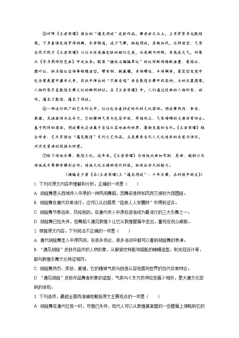 浙江省杭州市2021-2022学年高二语文上学期期末学业水平检测试题（Word版附解析）02