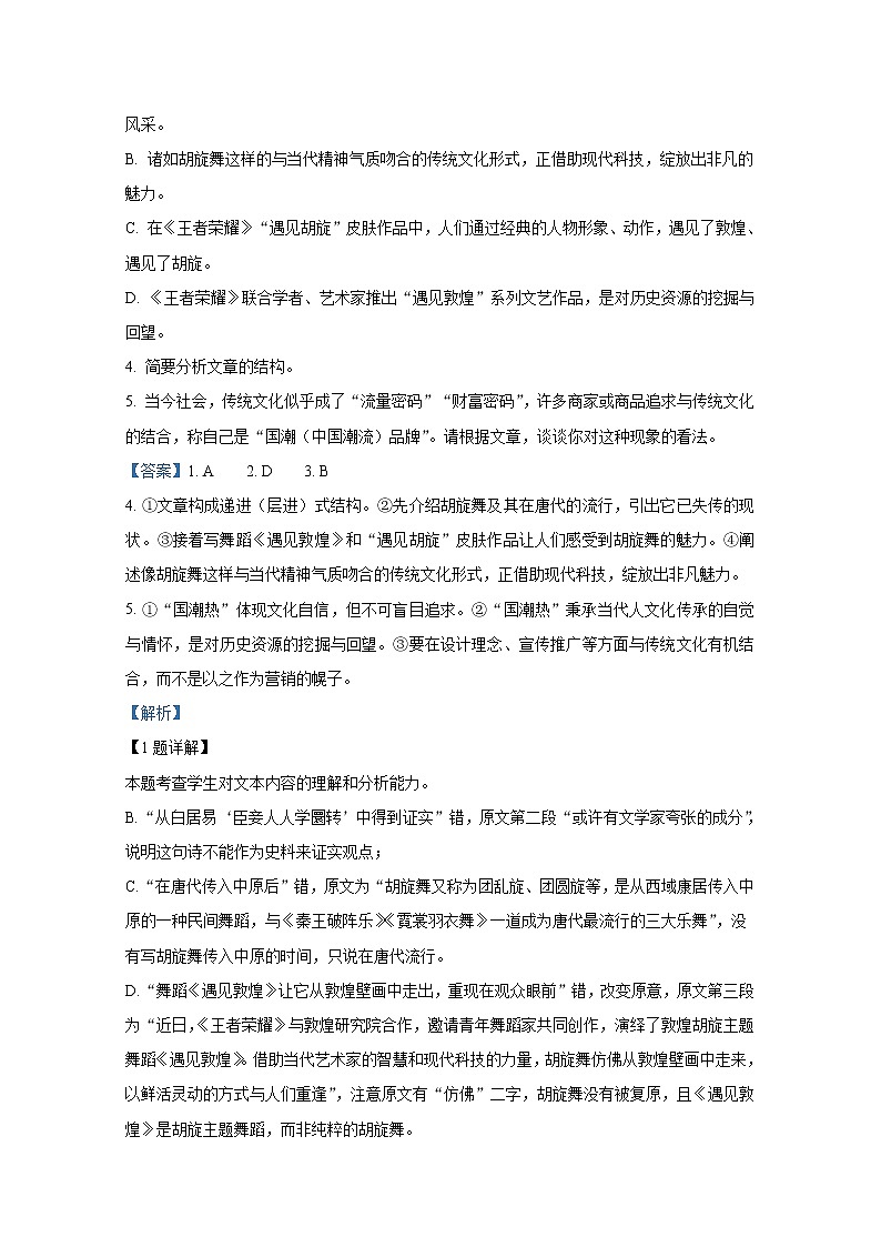 浙江省杭州市2021-2022学年高二语文上学期期末学业水平检测试题（Word版附解析）03
