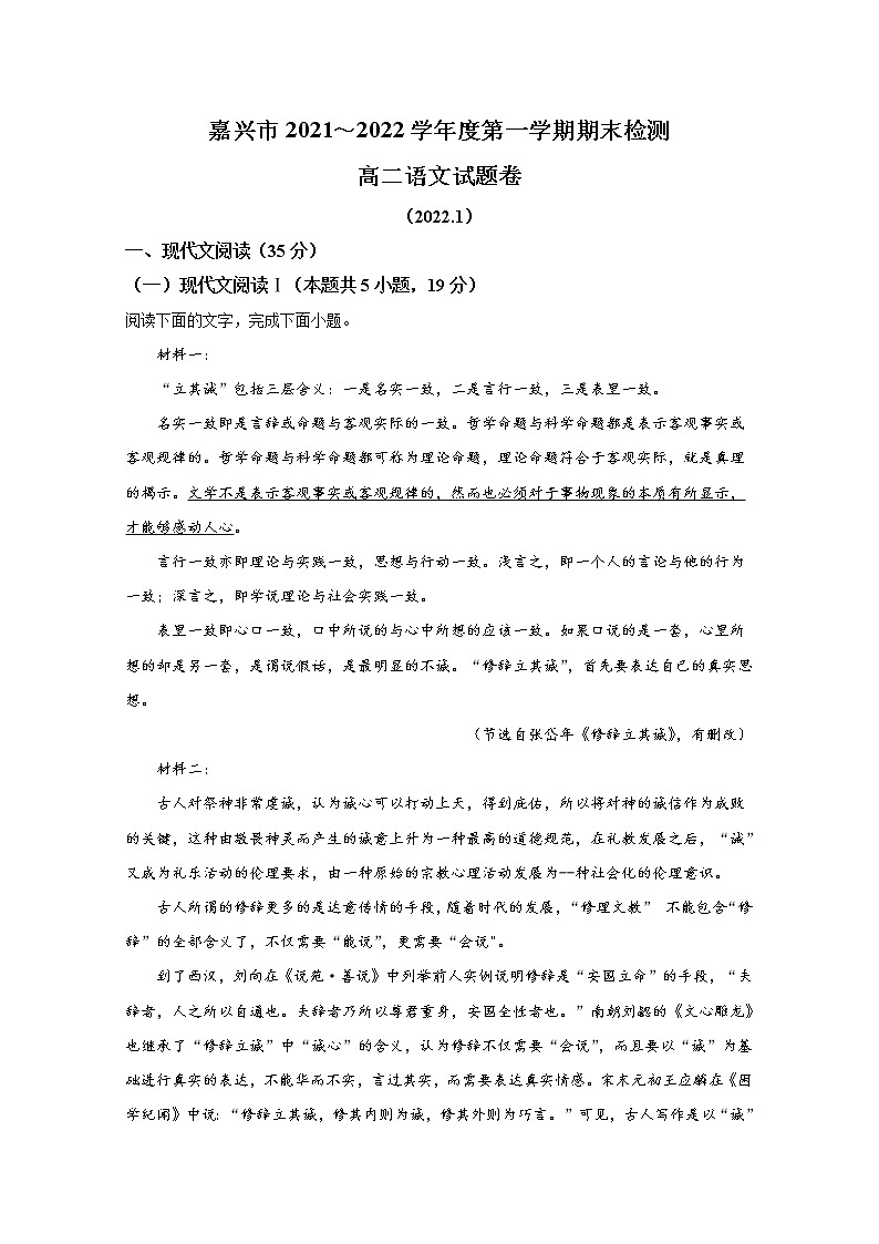 浙江省嘉兴市2021-2022学年高二语文上学期期末试题（Word版附解析）01