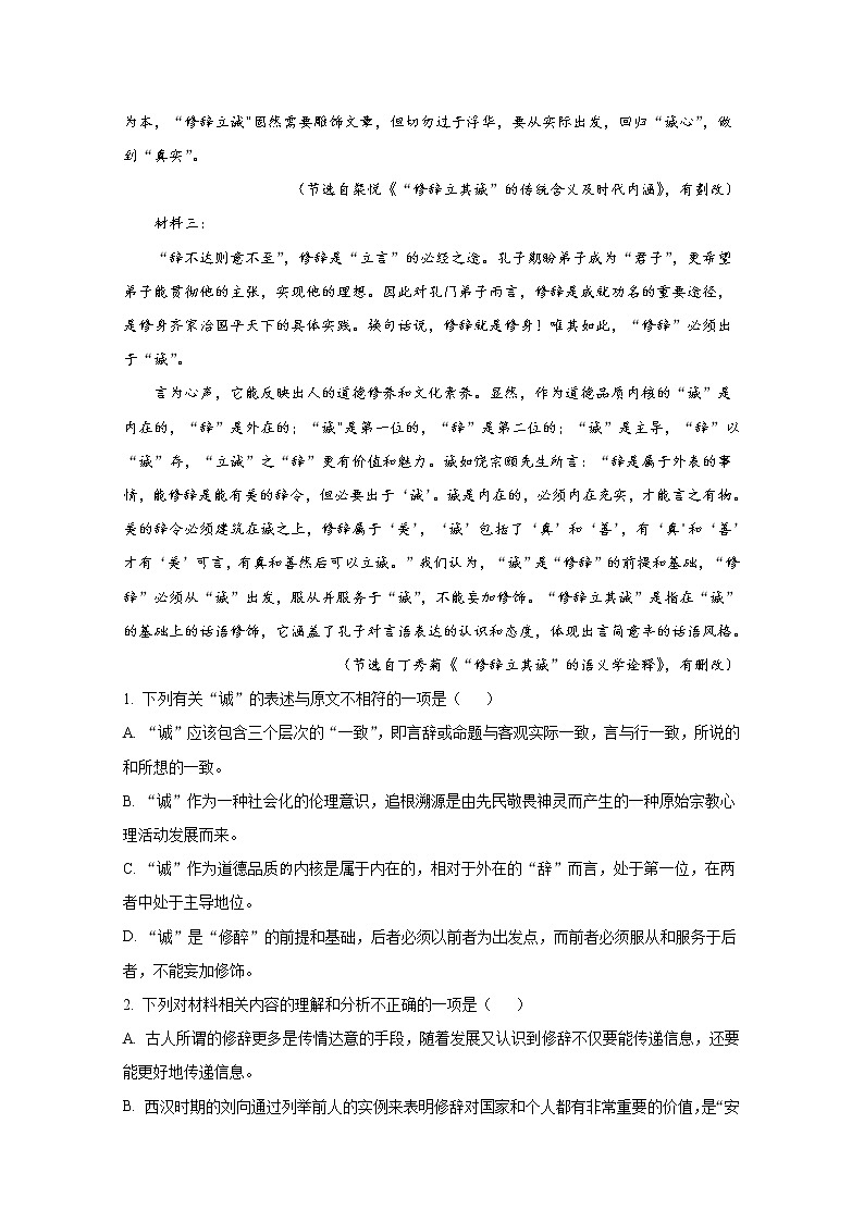 浙江省嘉兴市2021-2022学年高二语文上学期期末试题（Word版附解析）02