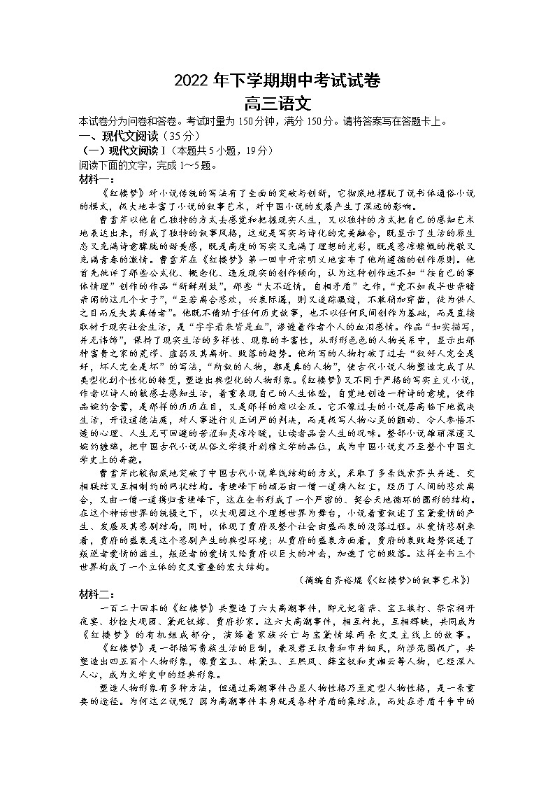 湖南省邵阳市武冈市2022-2023学年高三语文上学期期中试题（Word版附答案）第1页