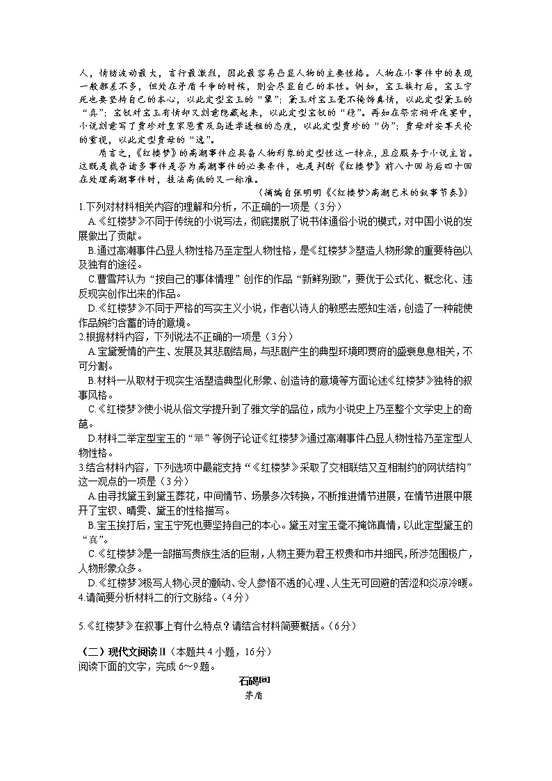 湖南省邵阳市武冈市2022-2023学年高三语文上学期期中试题（Word版附答案）第2页