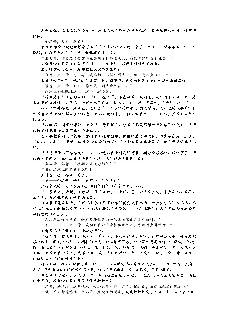 湖南省邵阳市武冈市2022-2023学年高三语文上学期期中试题（Word版附答案）第3页