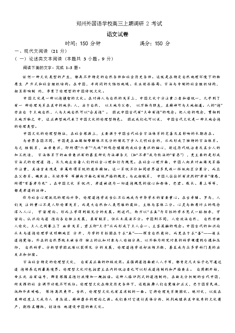 河南省郑州外国语学校2023届高三语文12月调研考试试卷（Word版附答案）01