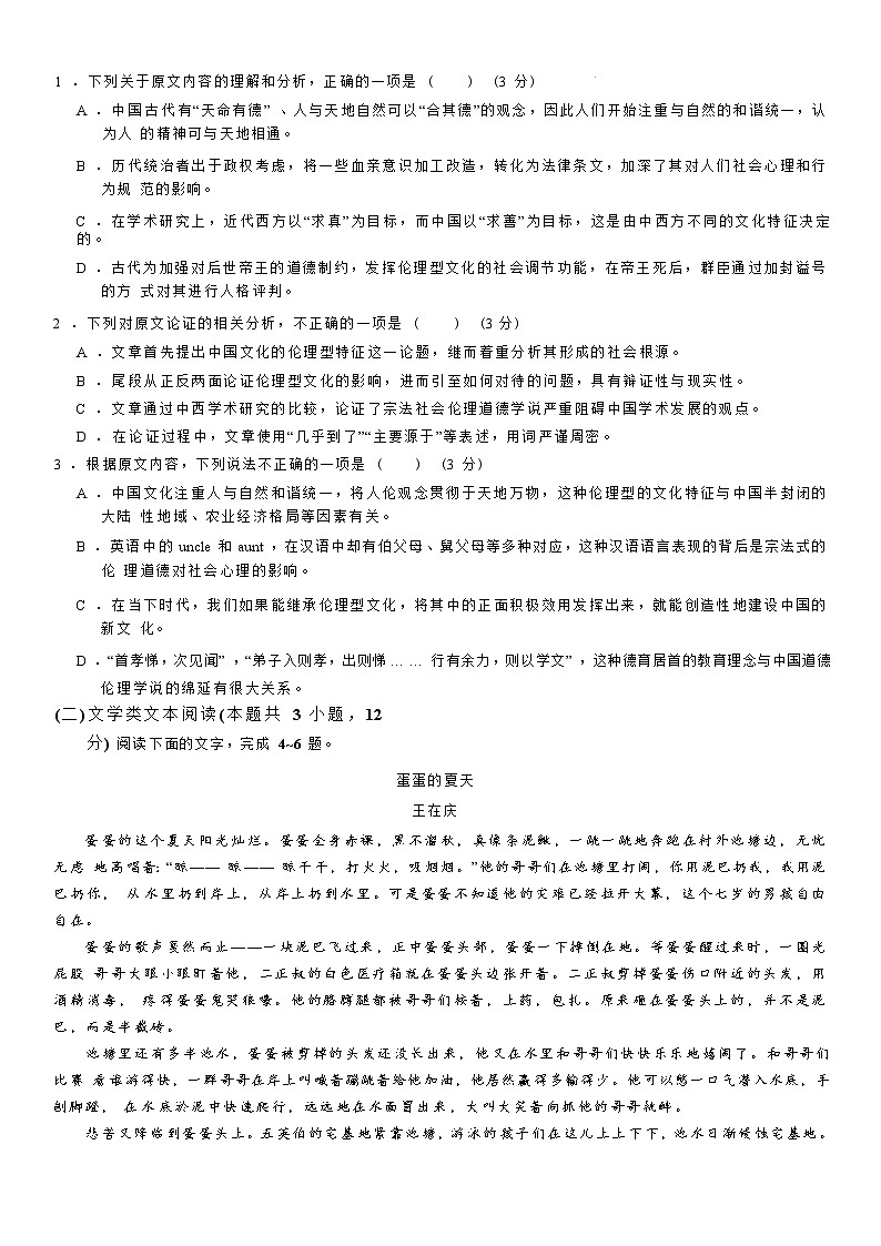 河南省郑州外国语学校2023届高三语文12月调研考试试卷（Word版附答案）03