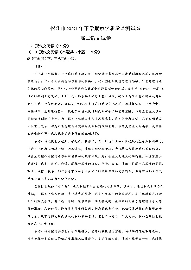 湖南省郴州市2021-2022学年高二语文上学期期末试题（Word版附解析）01