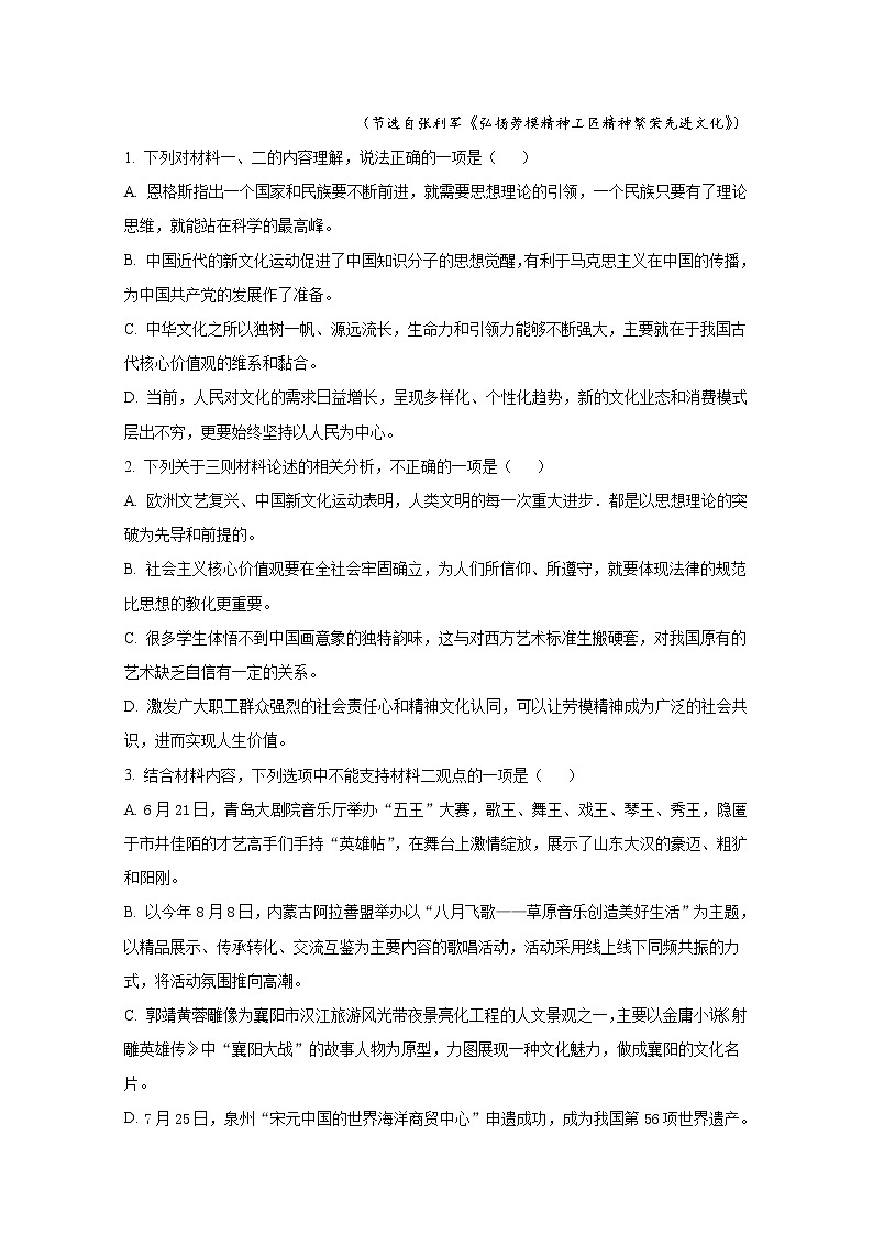 湖南省郴州市2021-2022学年高二语文上学期期末试题（Word版附解析）03
