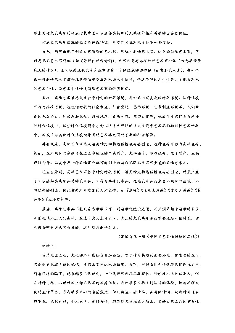 湖南省长沙市长沙县、望城区、浏阳市2021-2022学年高二语文上学期期末调研试题（Word版附解析）02