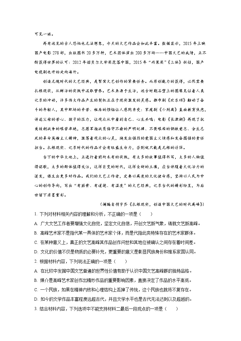 湖南省长沙市长沙县、望城区、浏阳市2021-2022学年高二语文上学期期末调研试题（Word版附解析）03