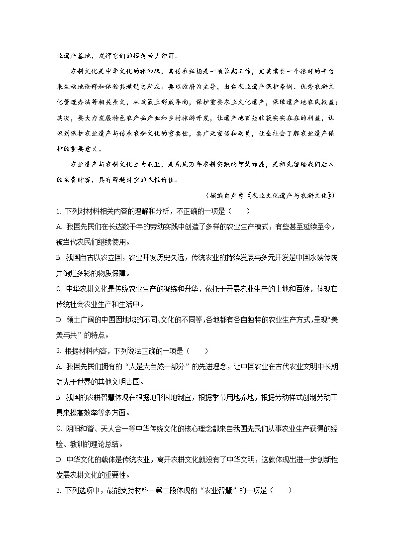 湖南省娄底市2021-2022学年高三语文上学期期末教学质量检测（Word版附解析）03