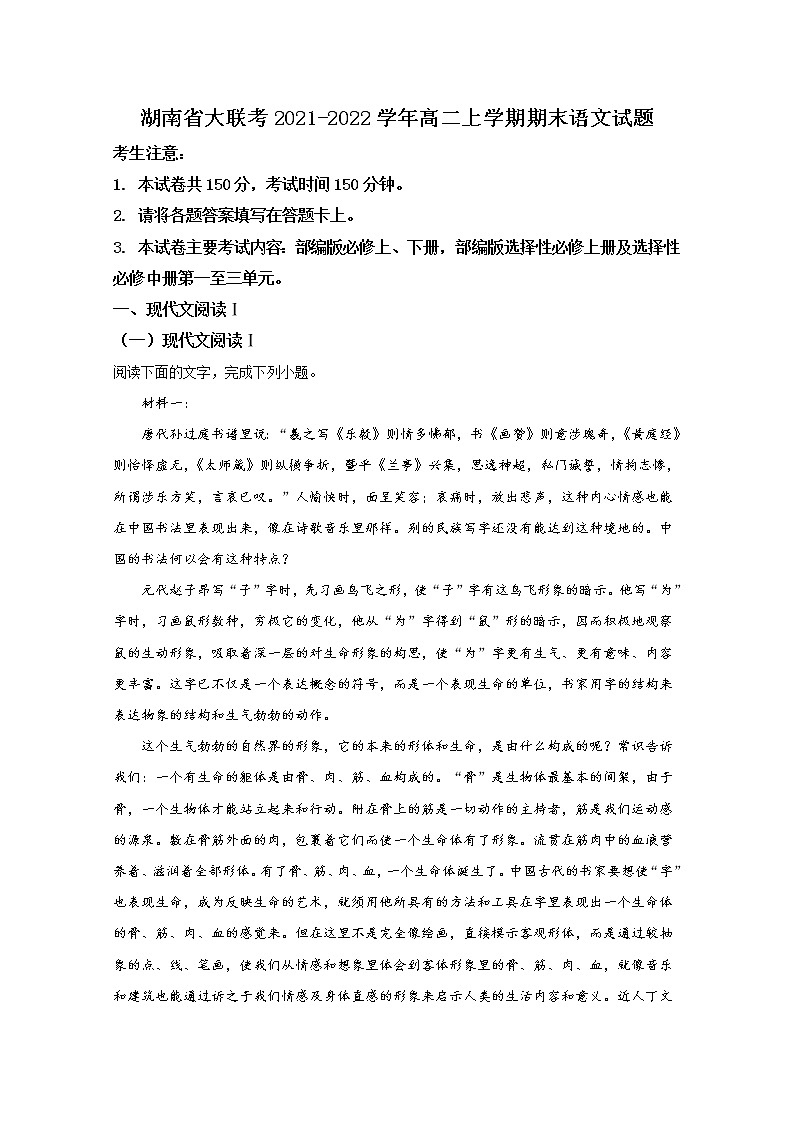 湖南省大联考2021-2022学年高二语文上学期期末考试试题（Word版附答案）第1页