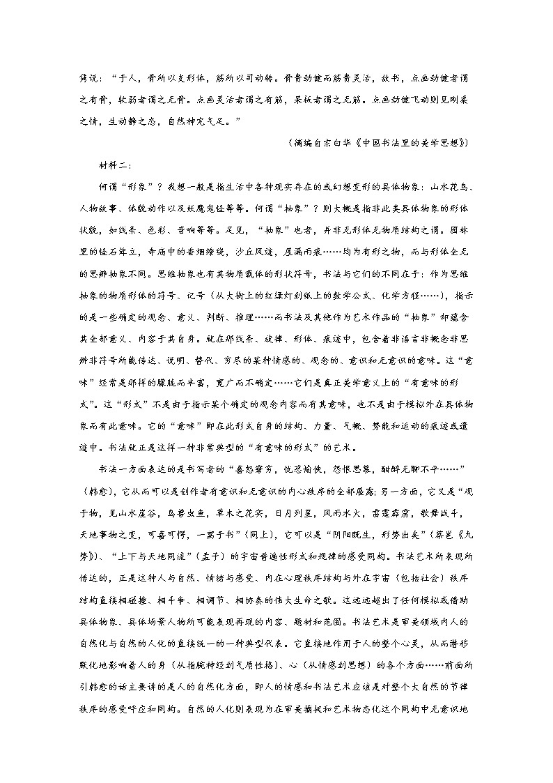 湖南省大联考2021-2022学年高二语文上学期期末考试试题（Word版附答案）第2页