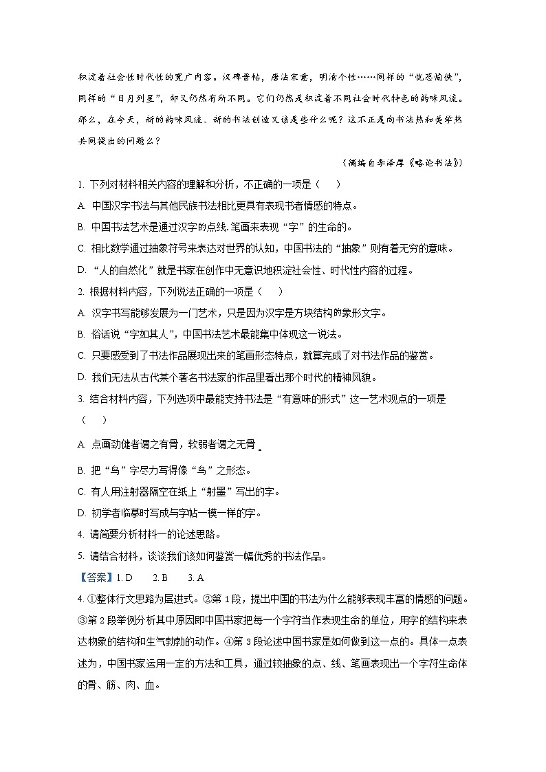 湖南省大联考2021-2022学年高二语文上学期期末考试试题（Word版附答案）第3页