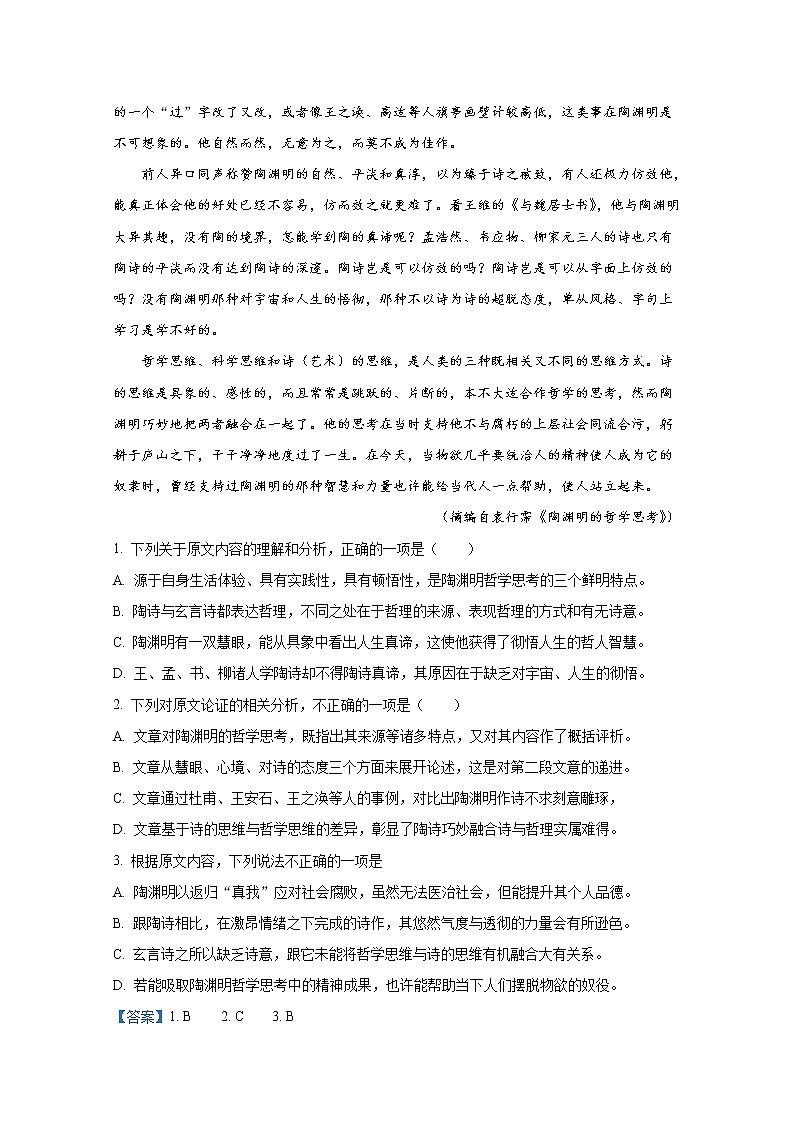 吉林省长春市北师大附属学校2021-2022学年高二语文上学期期末试题（Word版附解析）02