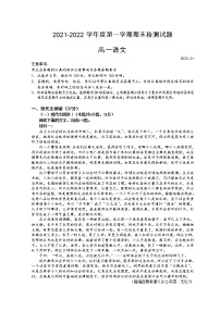 江苏省扬州市2021-2022学年高一语文上学期期末检测试题（Word版附解析）