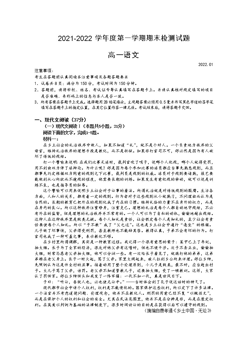 江苏省扬州市2021-2022学年高一语文上学期期末检测试题（Word版附解析）01