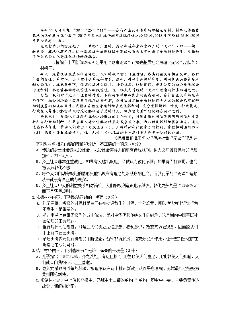 江苏省扬州市2021-2022学年高一语文上学期期末检测试题（Word版附解析）03