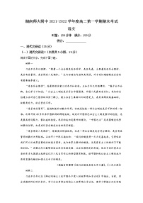 湖南师范大学附属中学2021-2022学年高二语文上学期期末考试试卷（Word版附解析）