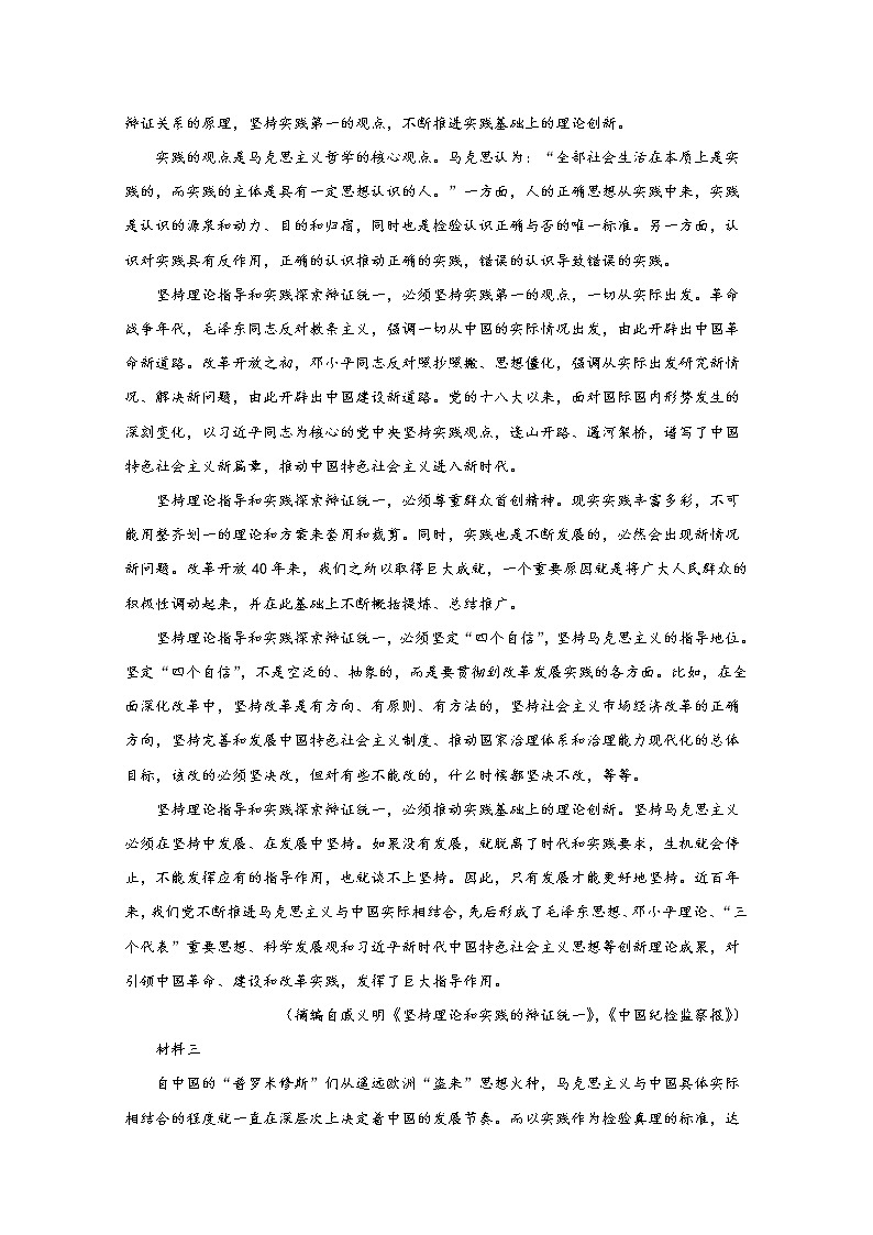 湖南师范大学附属中学2021-2022学年高二语文上学期期末考试试卷（Word版附解析）第2页