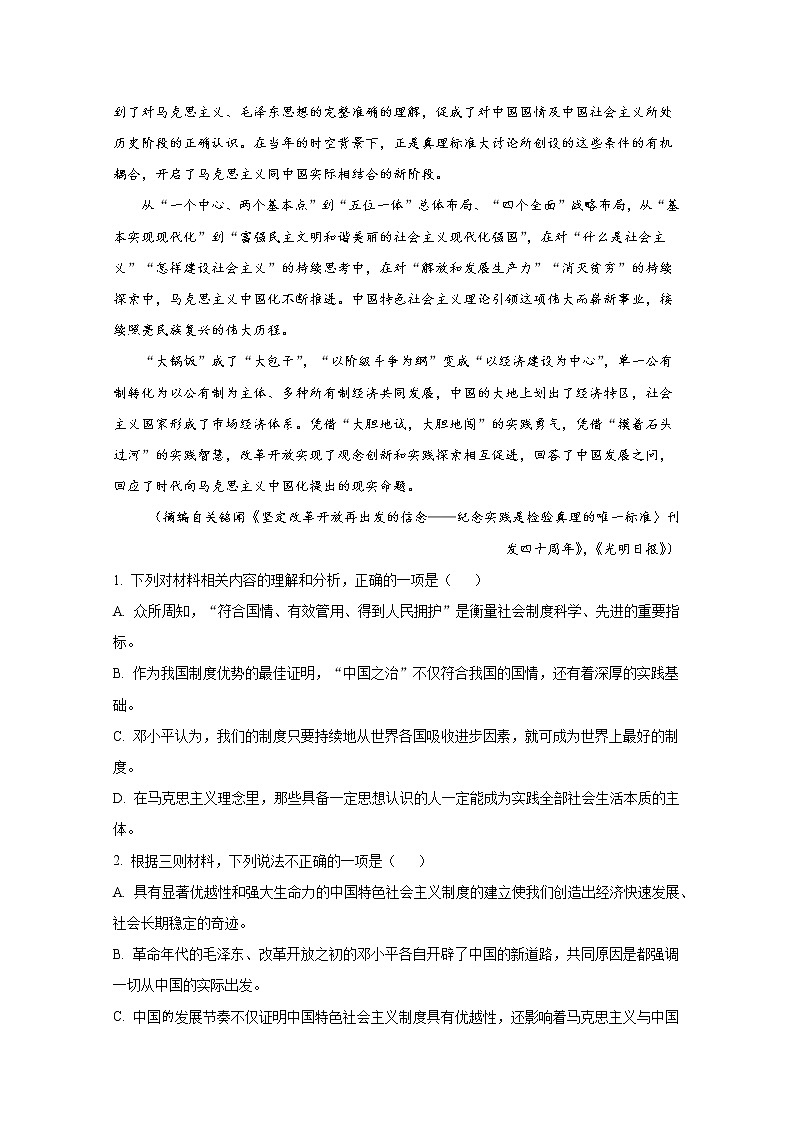 湖南师范大学附属中学2021-2022学年高二语文上学期期末考试试卷（Word版附解析）第3页