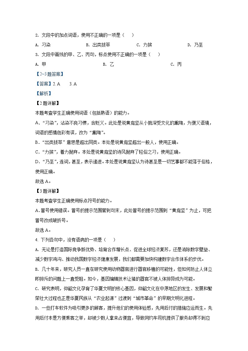 浙江省慈溪市2021-2022学年高三语文上学期期末考试试卷（Word版附解析）02