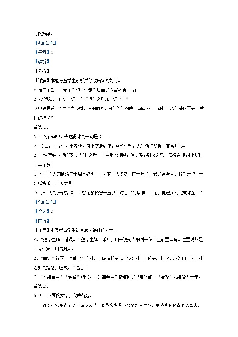 浙江省慈溪市2021-2022学年高三语文上学期期末考试试卷（Word版附解析）03