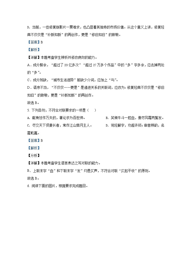 浙江省宁波市十校2021-2022学年高三语文上学期期末试卷（Word版附解析）第3页