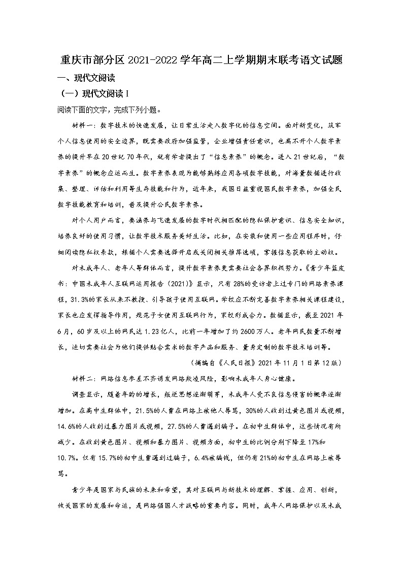 重庆市部分区2021-2022学年高二语文上学期期末联考试题（Word版附解析）第1页