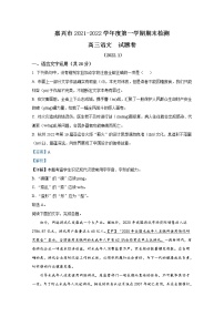 浙江省嘉兴市2021-2022学年高三语文上学期期末考试试卷（Word版附解析）