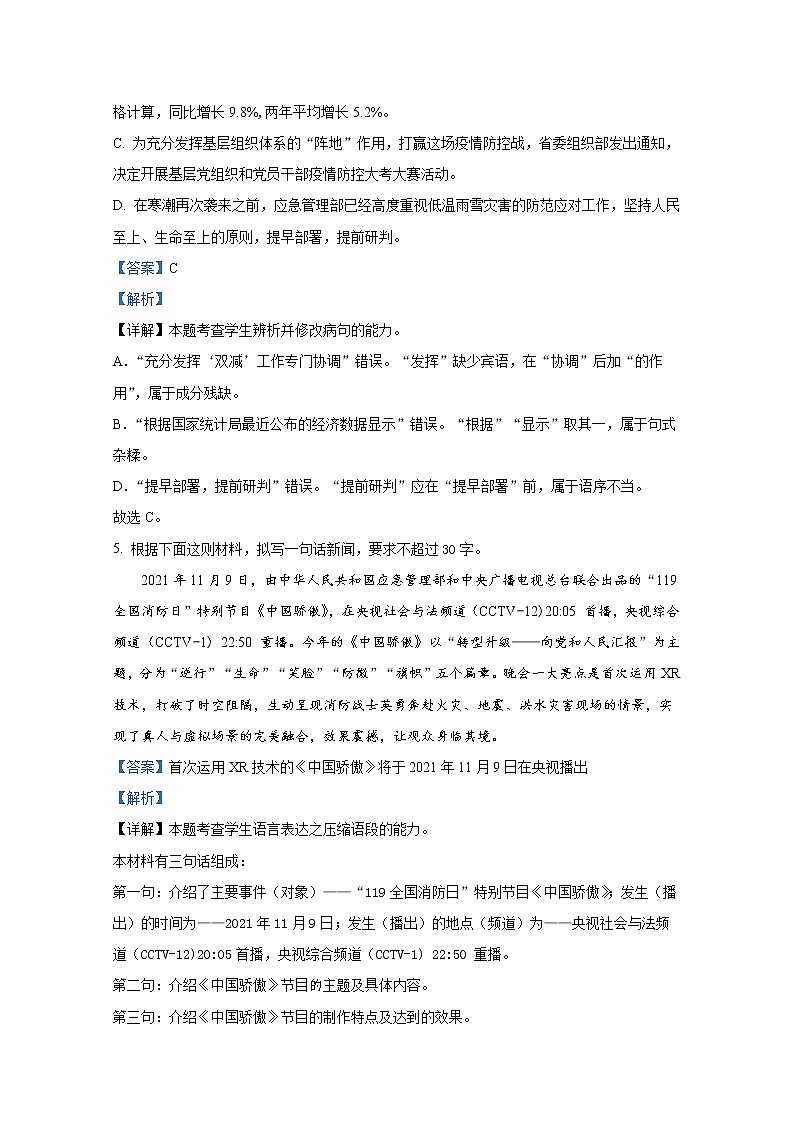 浙江省嘉兴市2021-2022学年高三语文上学期期末考试试卷（Word版附解析）03