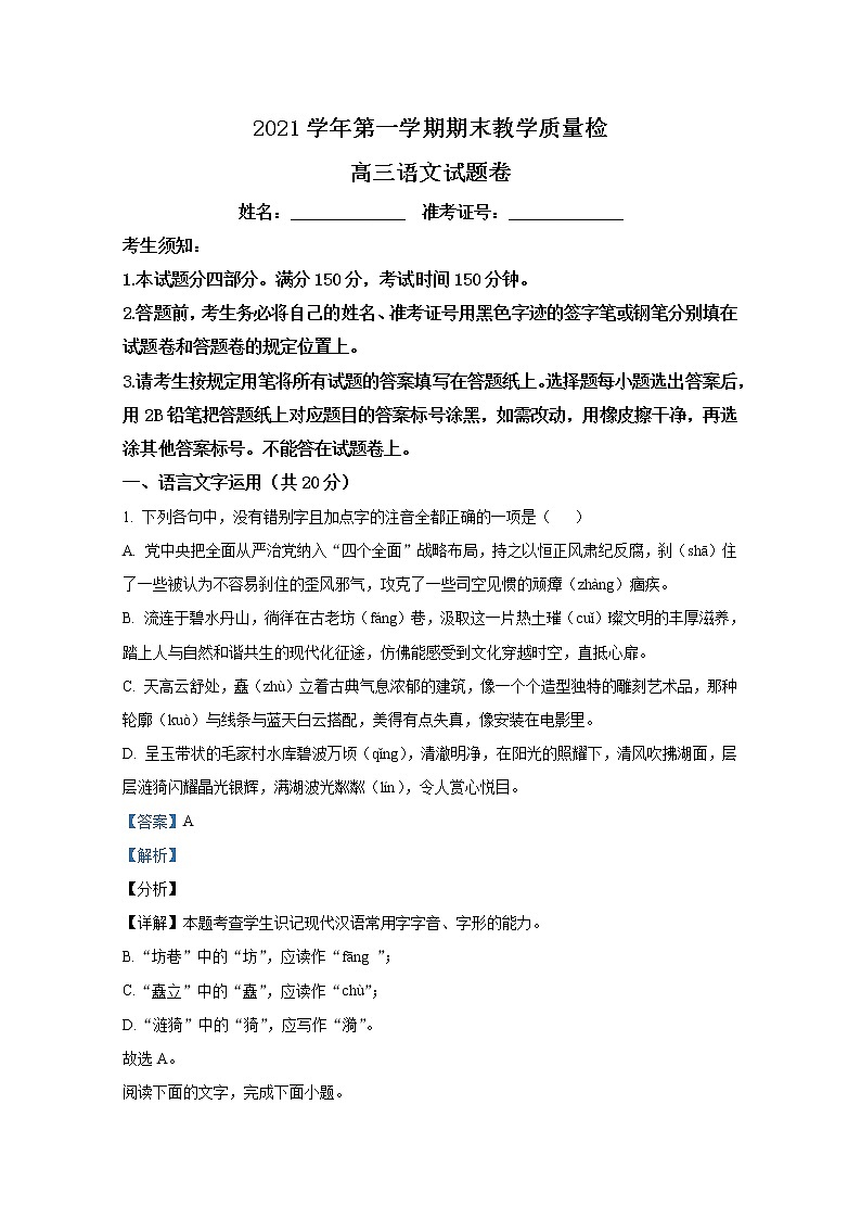 浙江省绍兴市2021-2022学年高三语文上学期期末试题（Word版附解析）第1页