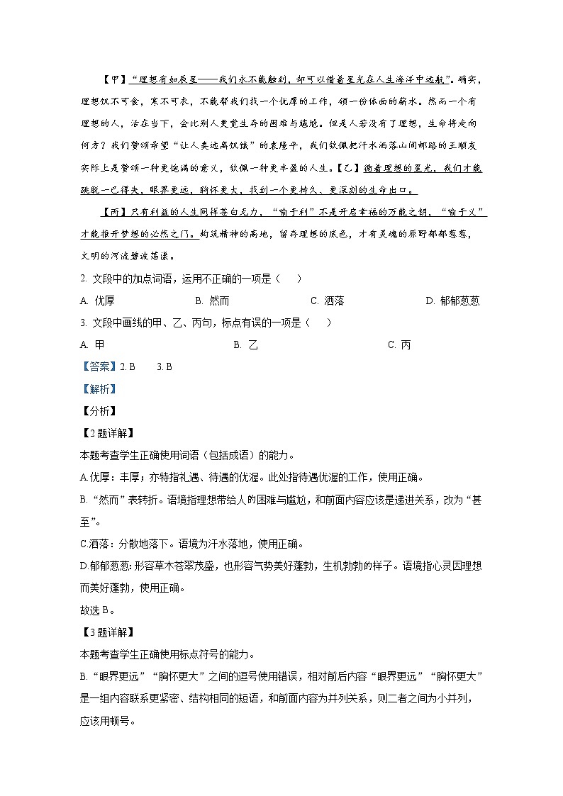 浙江省绍兴市2021-2022学年高三语文上学期期末试题（Word版附解析）第2页
