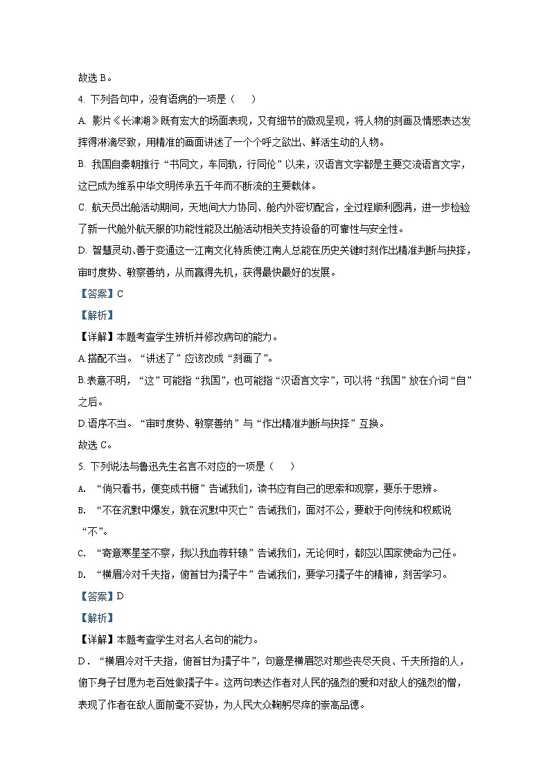 浙江省绍兴市2021-2022学年高三语文上学期期末试题（Word版附解析）第3页