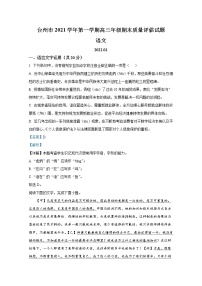 浙江省台州市2021-2022学年高三语文上学期期末考试试卷（Word版附解析）