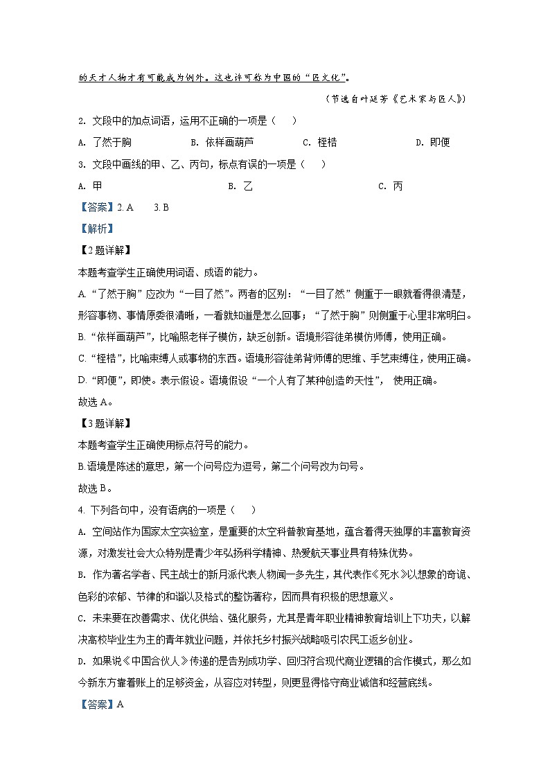 浙江省台州市2021-2022学年高三语文上学期期末考试试卷（Word版附解析）02