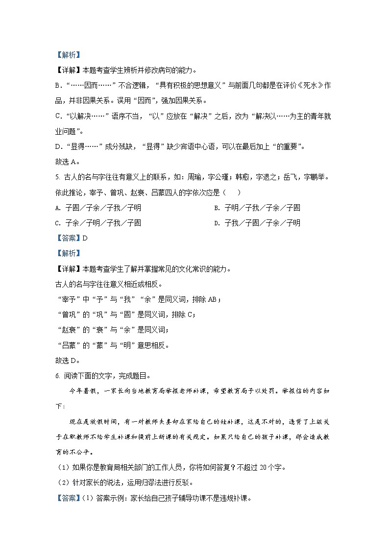 浙江省台州市2021-2022学年高三语文上学期期末考试试卷（Word版附解析）03